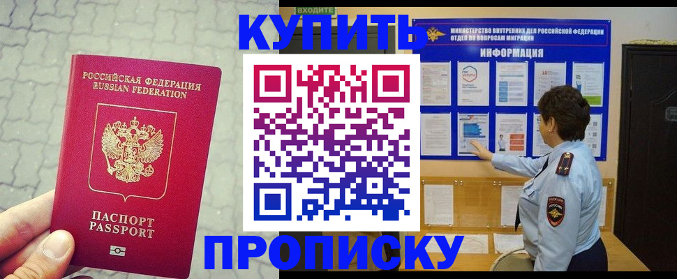 временная регистрация для школы в Сураже